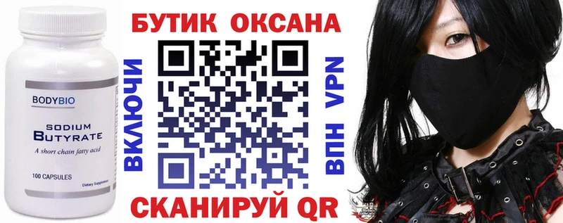 БУТИРАТ BDO  это состав  Солнечногорск 